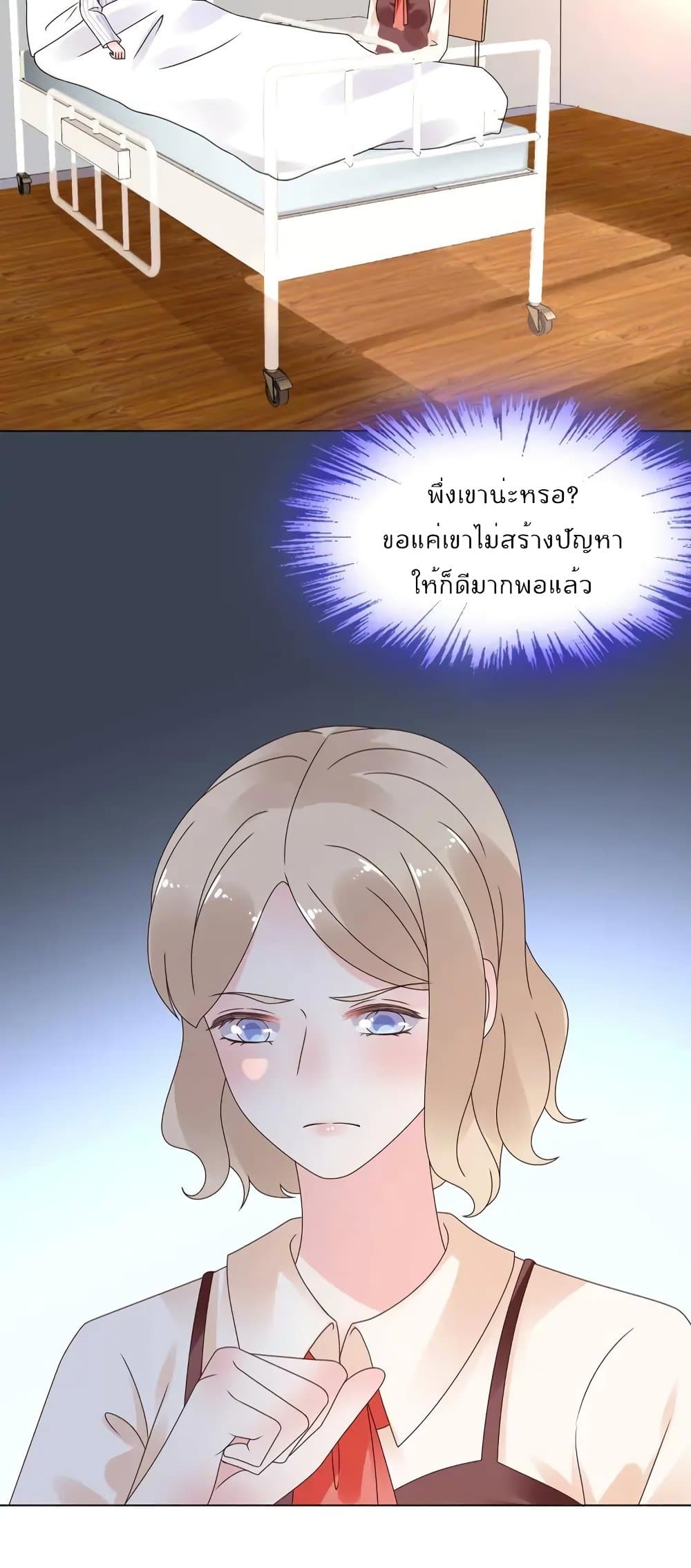 Be My Only Love รักนี้ให้คุณคนเดียว! 45-45