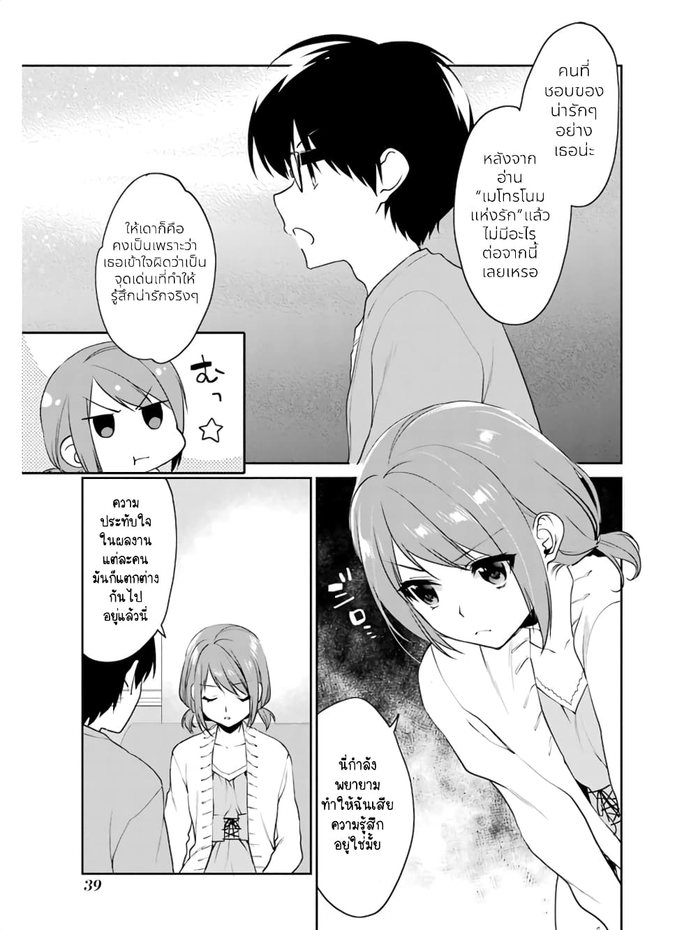 Saenai Kanojo no Sodatekata - Koisuru Metronome 13-วิธีเอาชนะใจศิลปินที่ถูกต้อง (2)