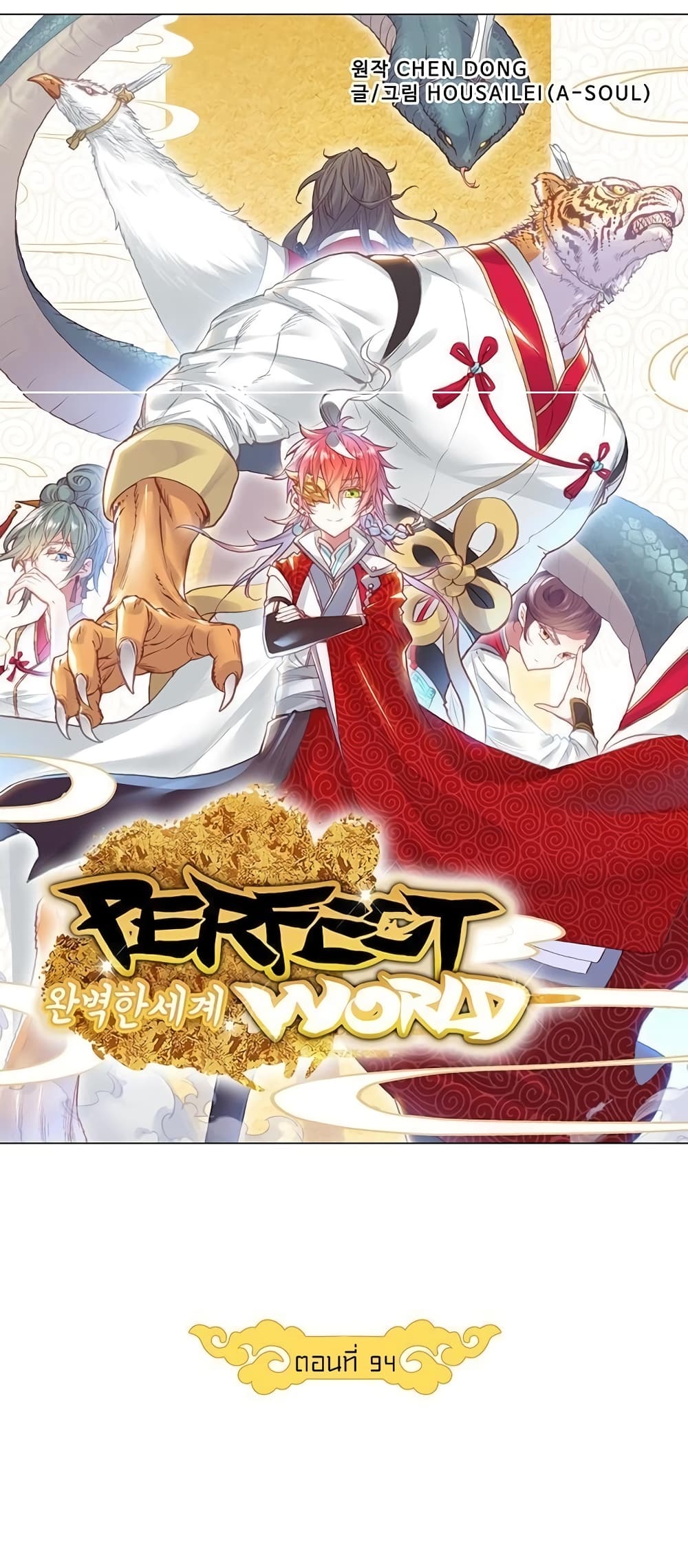 Perfect World 94-94