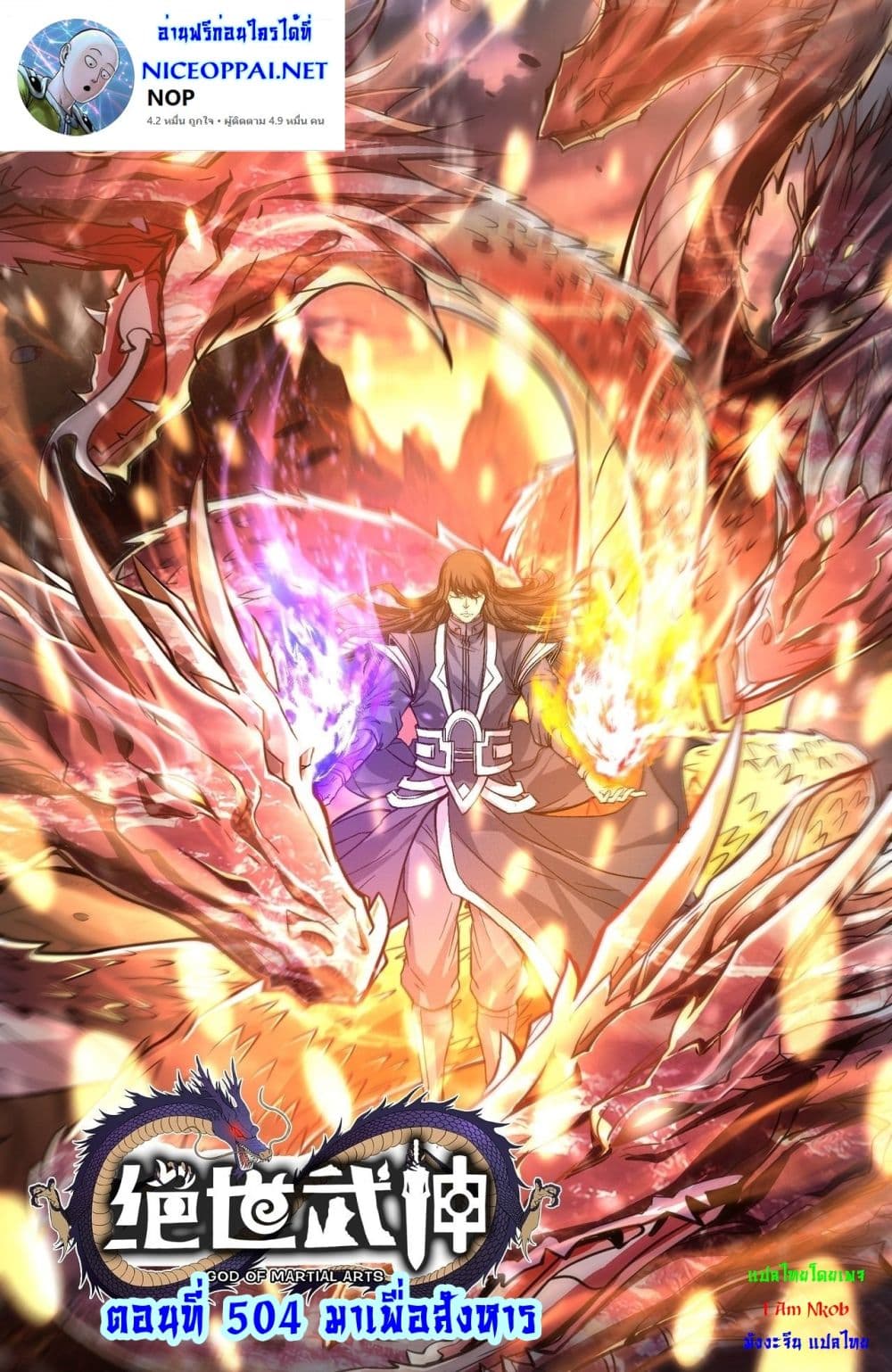God of Martial Arts 504-504