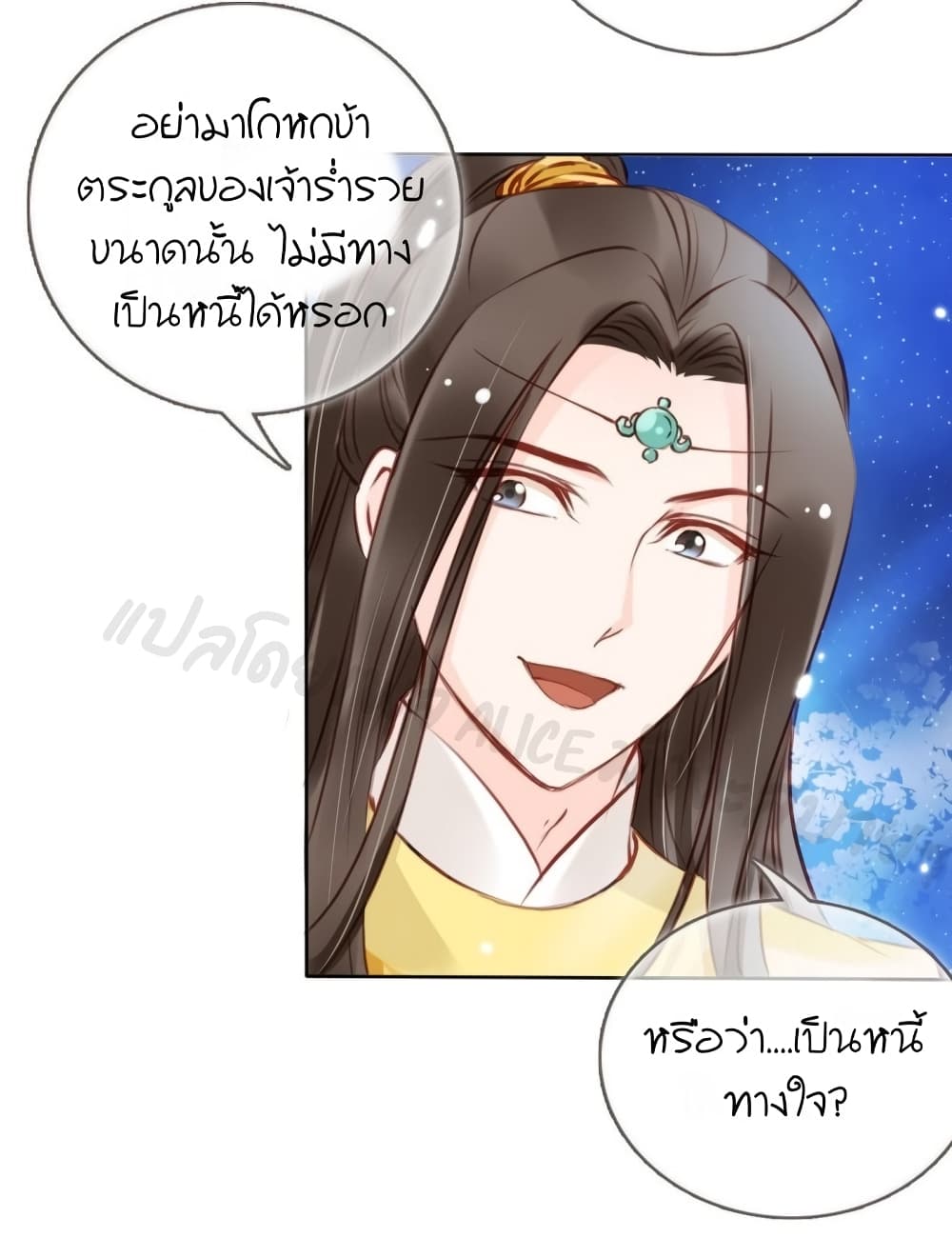 She Became the White Moonlight of the Sick King 26-26