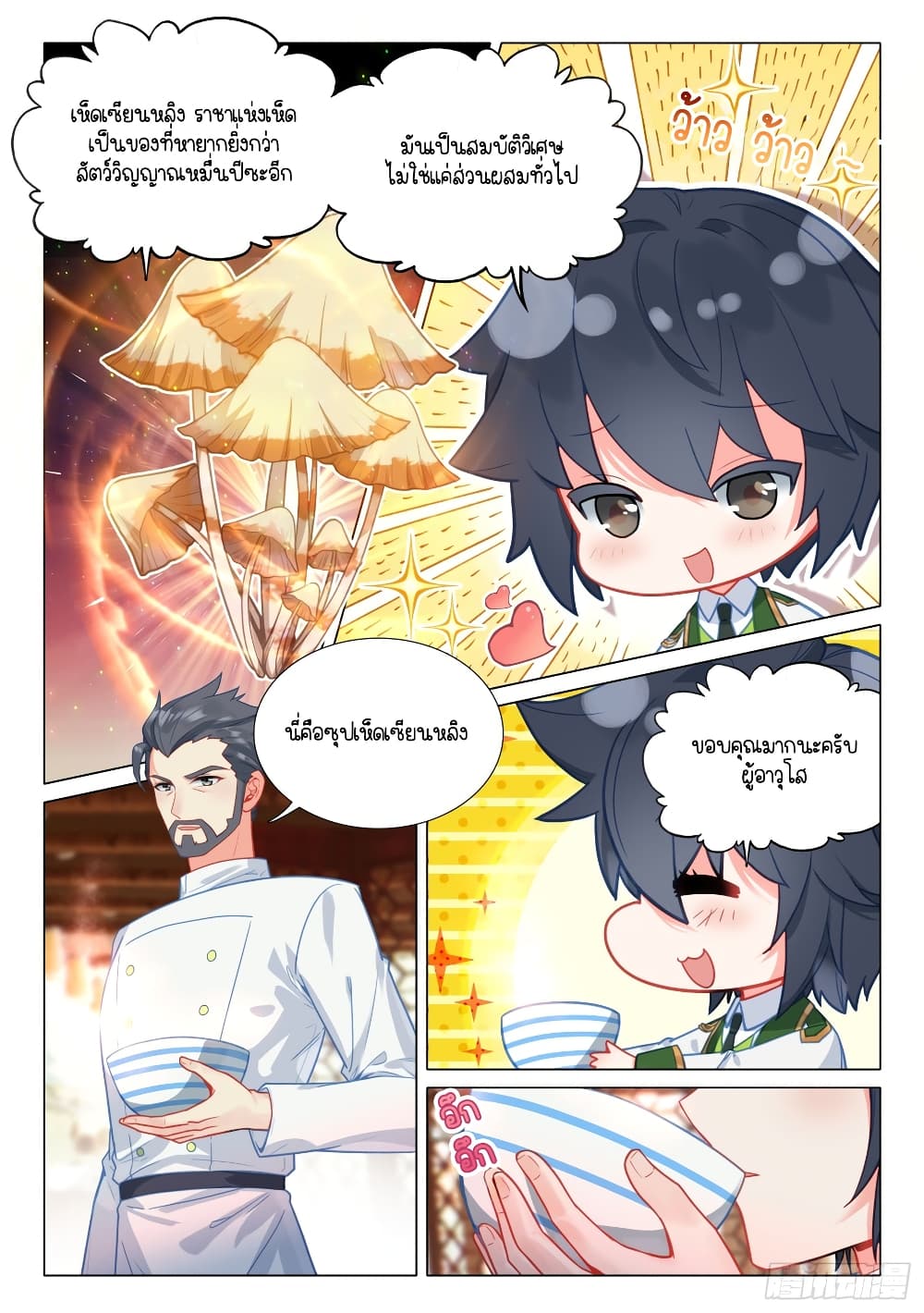 Douluo Dalu 3: The Legend of the Dragon King 295-ท้าทาย