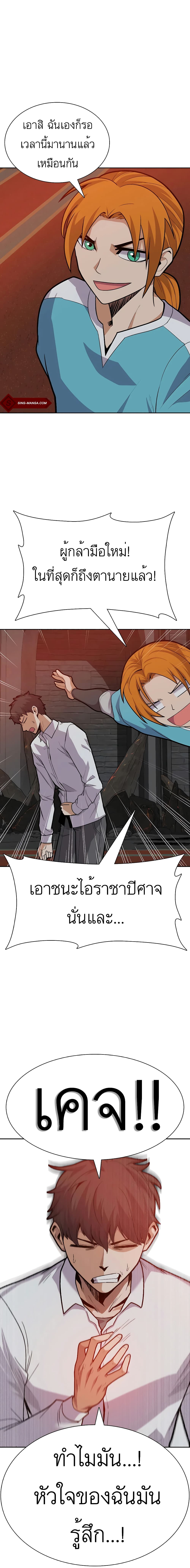 Raising Newbie Heroes In Another World 29-29