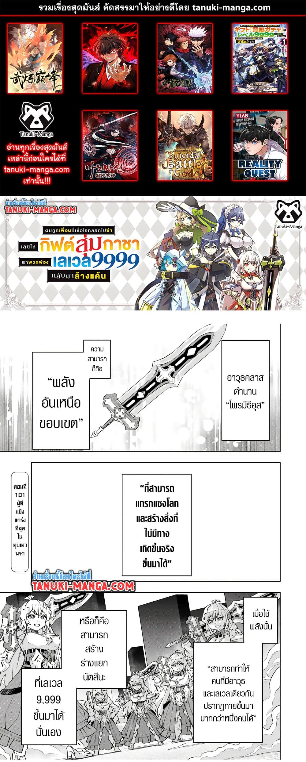Shinjiteita Nakama Tachi Ni Dungeon Okuchi De Korosare Kaketa ga Gift 『Mugen Gacha』 De Level 9999 No Nakama Tachi Wo Te Ni Irete Moto Party Member To Sekai Ni Fukushu & 『Zama A!』 Shimasu!  กาชาเกลือมาหลายปี ขอไวฟุSURซักทีจะเป็นไรไป 101-101