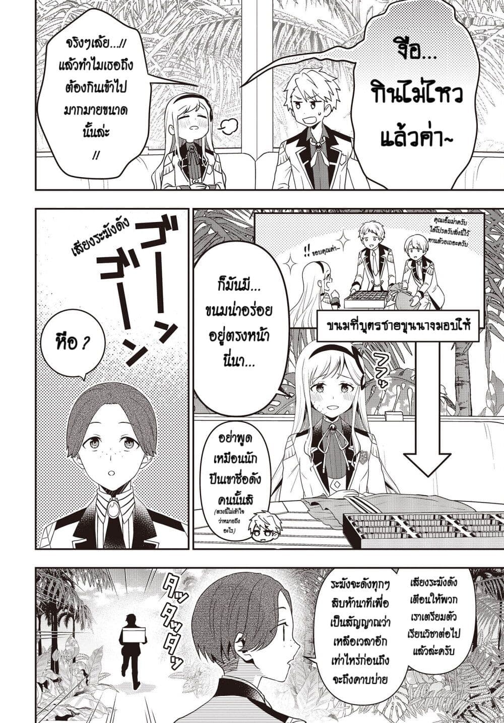 Tanaka Family Reincarnates ครอบครัวทานากะเกิดใหม่ค่า~ 30-30