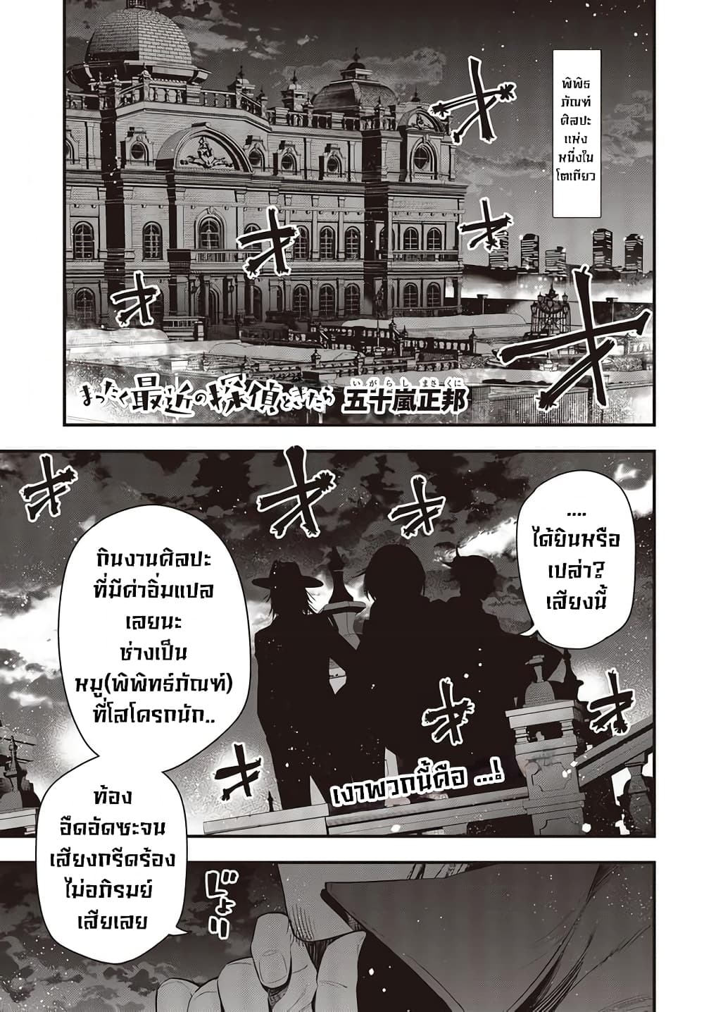 Mattaku Saikin no Tantei to Kitara 48-วิธีการของโจรโฉด