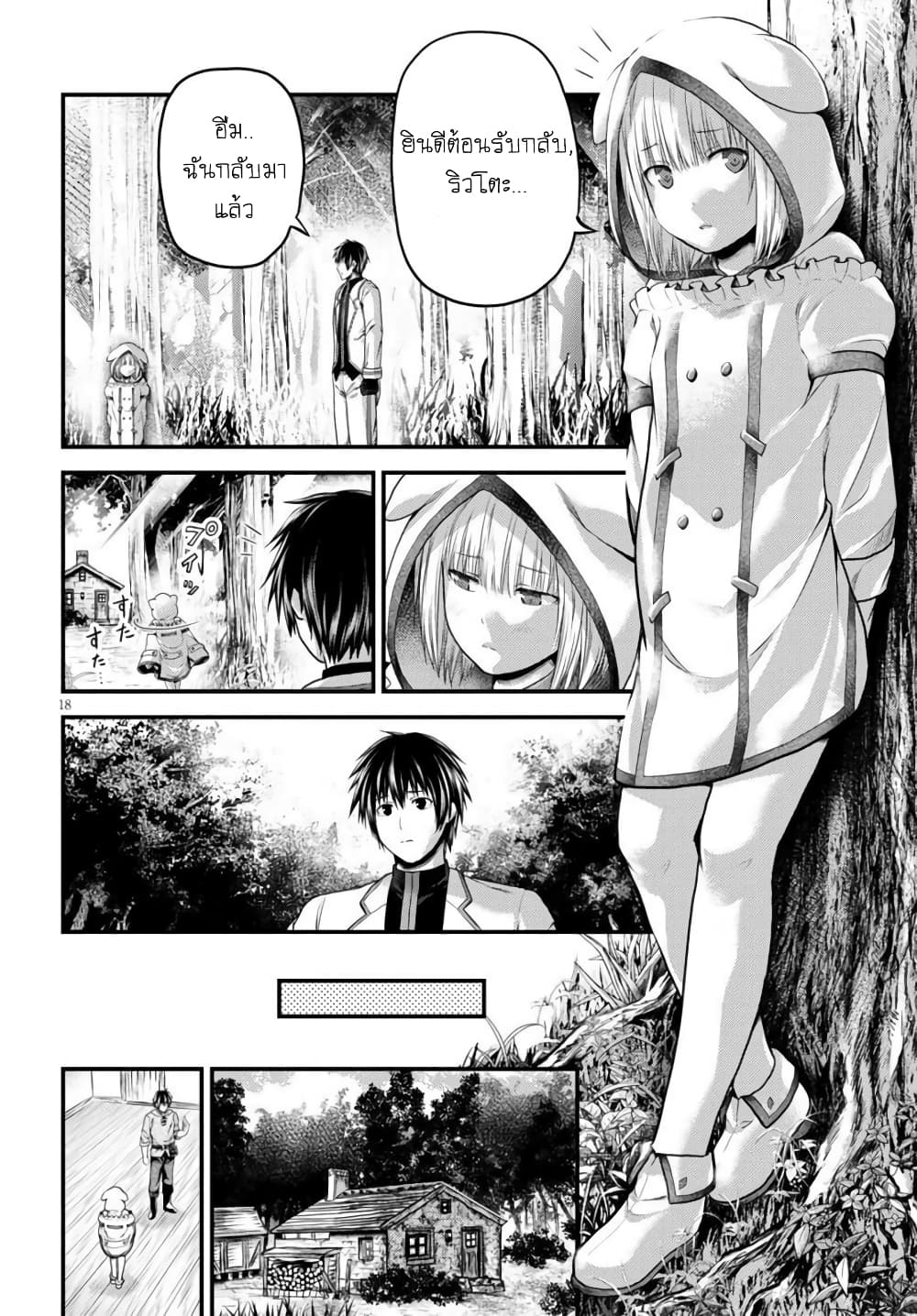 Murabito desu ga Nani ka? 41-วิธีการที่จะเป็น '' ผู้กล้า''