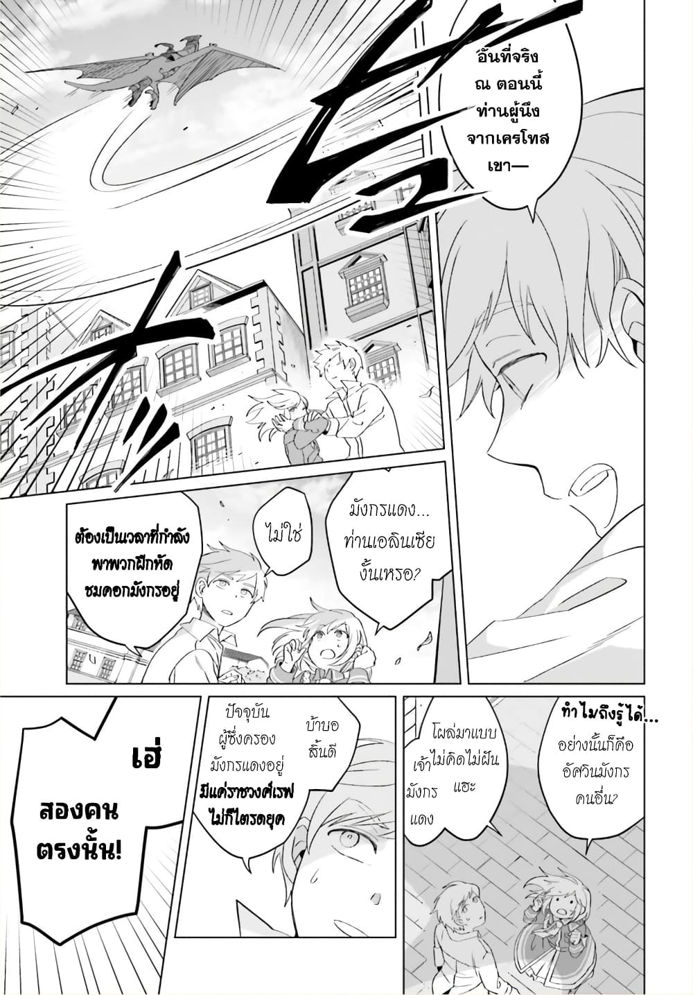 Yarinaoshi Reijou ha Ryuu-mikado Heika wo Kouryakuchuu หนีซิสคอนปะโลลิคอน 20-20