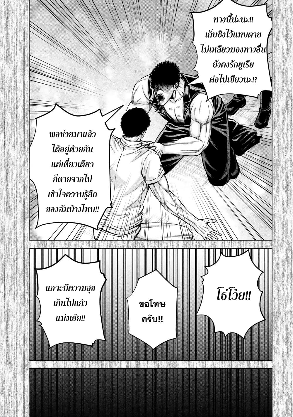 Kenshirou ni Yoroshiku 62-ชายผู้มีแผลเป็น7จุด
