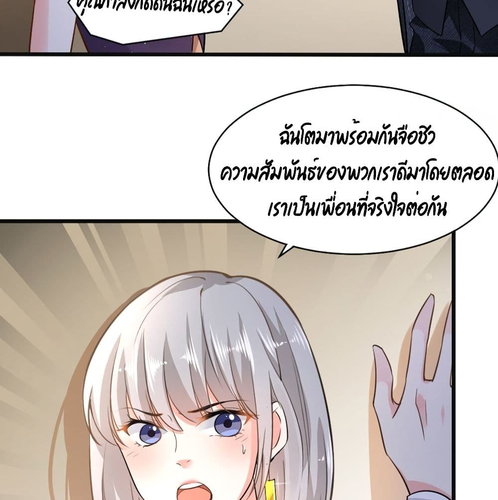 The Satan Was My Boss ท่านประธานซาตาน 6-6