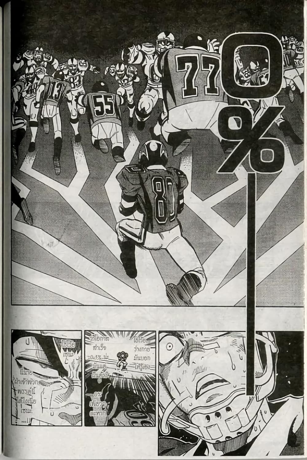 Eyeshield 21 238-238