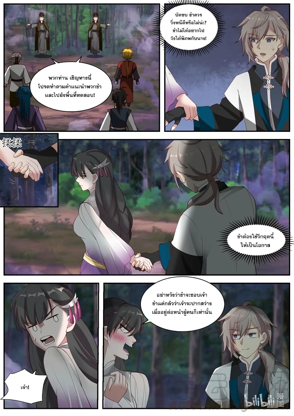 Martial God Asura 289-มิอาจหยั่งถึง