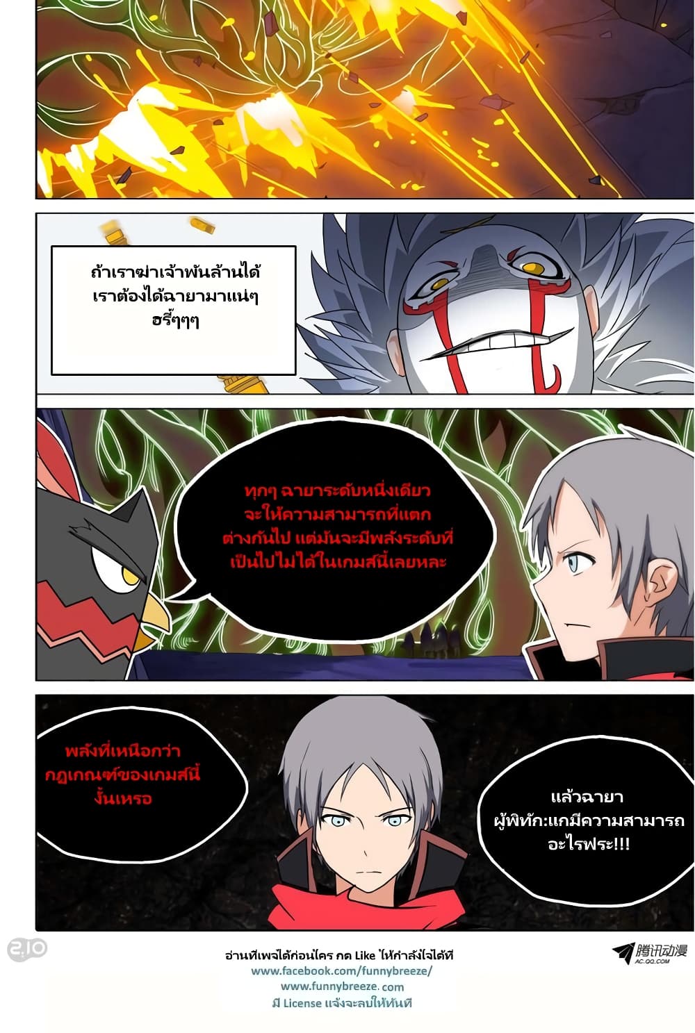 Silver Gravekeeper 118-ฉายาเพียงหนึ่งเดียว