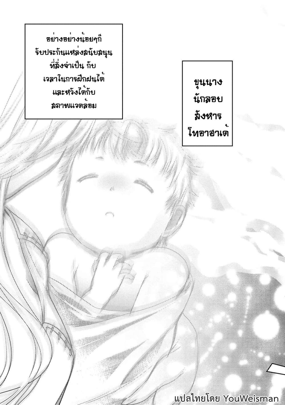 The Best Assassin, Incarnated into a Different World’s Aristocrat สุดยอดมือสังหาร เกิดใหม่เป็นขุนนางที่ต่างโลก 1.2-1.2