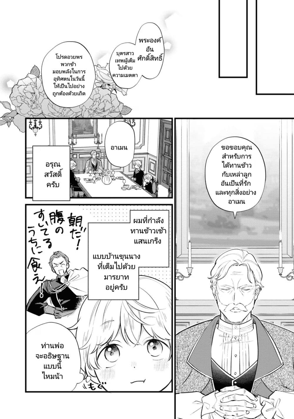 Akuyaku no Goreisoku no Dounika shitai Nichijou 15-15