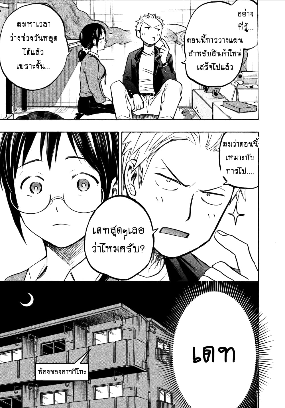 Ase to Sekken 4-ของที่จำเป็นจริงๆ