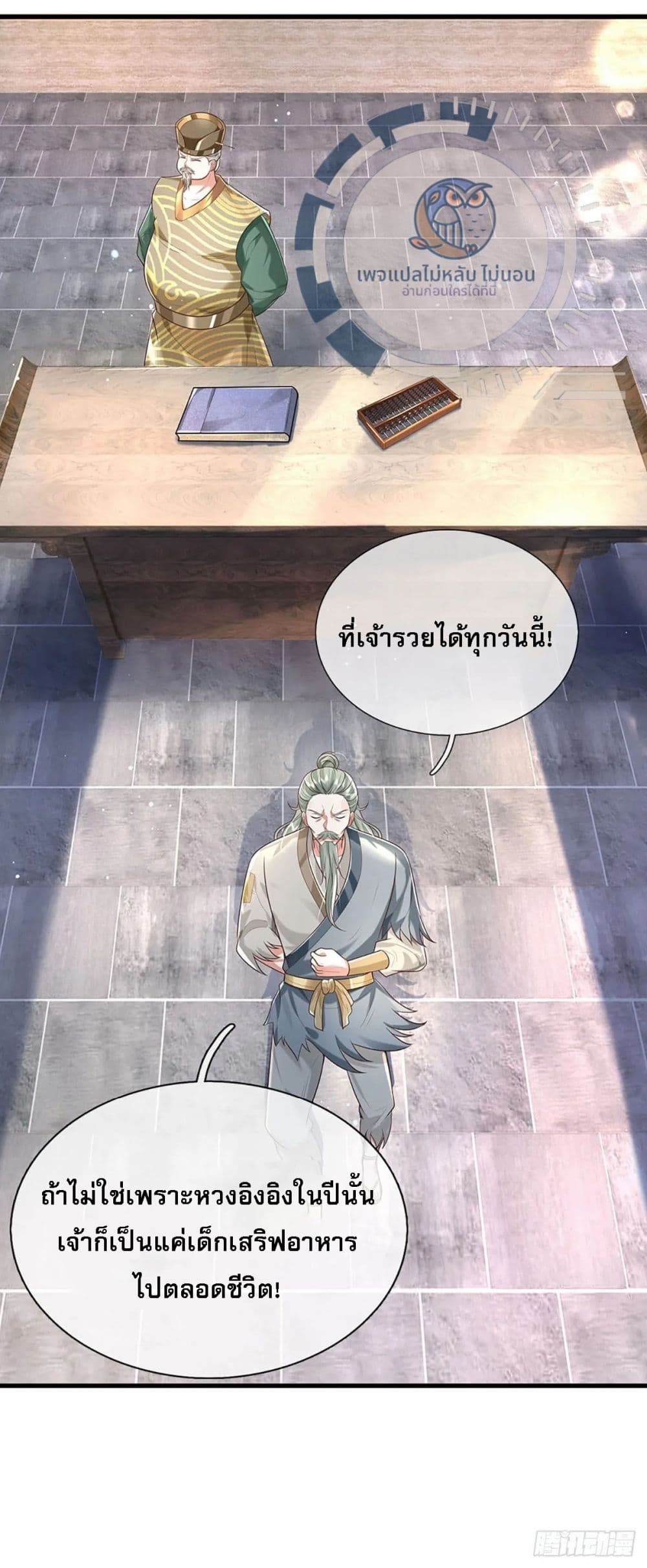 Royal God of War, Rising Dragon ราชันย์เทพยุทธ์มังกรผงาดฟ้า 194-194