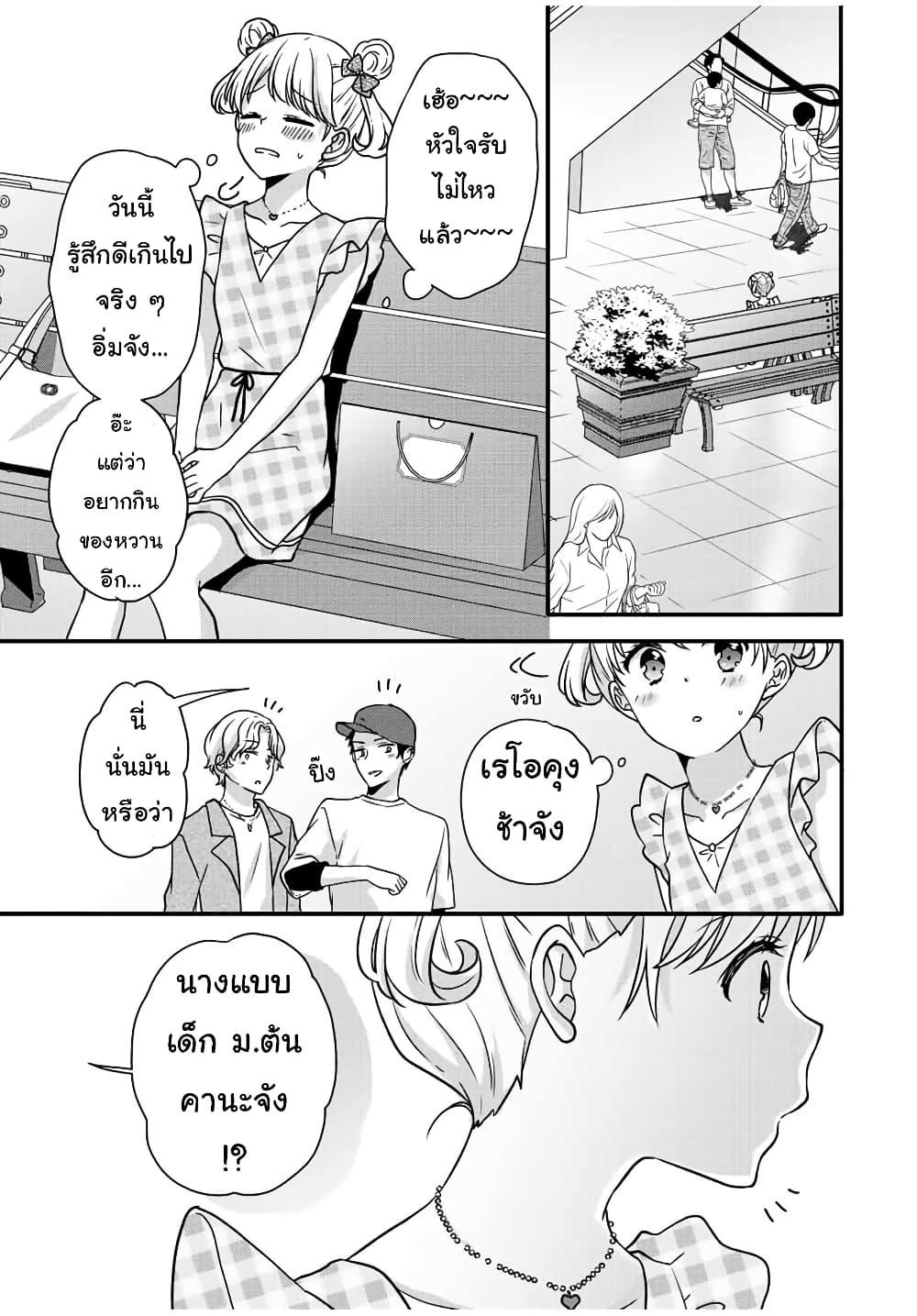 Ice Cream Kanojo 28-28