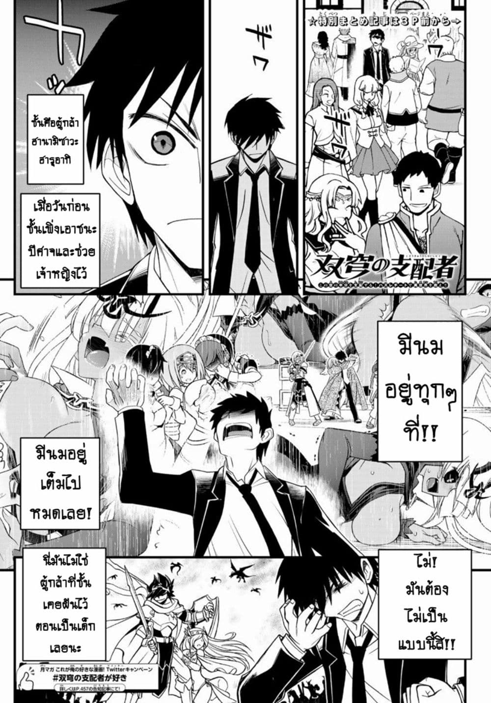 Soukyuu no Shihai-sha ~ Isekai Oppai Musouden ~ 5-5