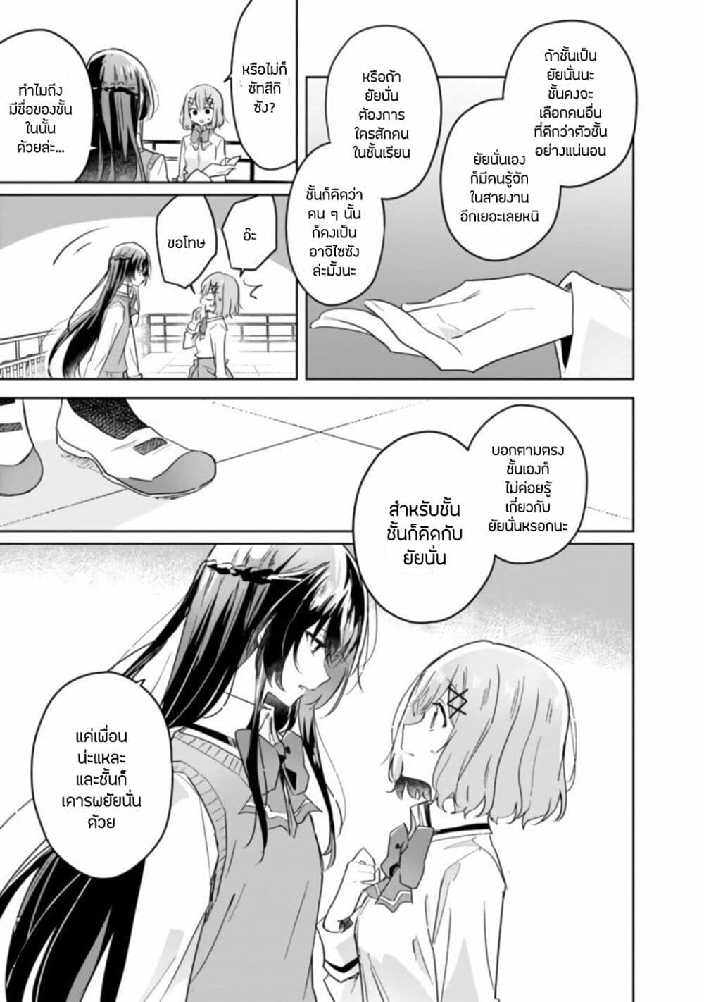 Watashi ga Koibito ni Nareru Wake Naijan, Muri Muri! (Muri Janakatta!?) 16-16