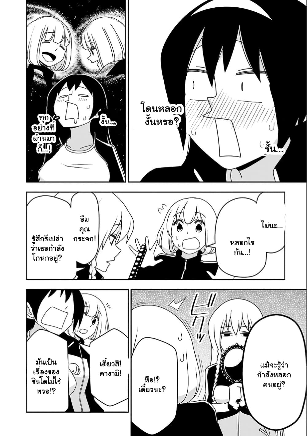 Boku wa Ohime-sama ni Narenai 17-17