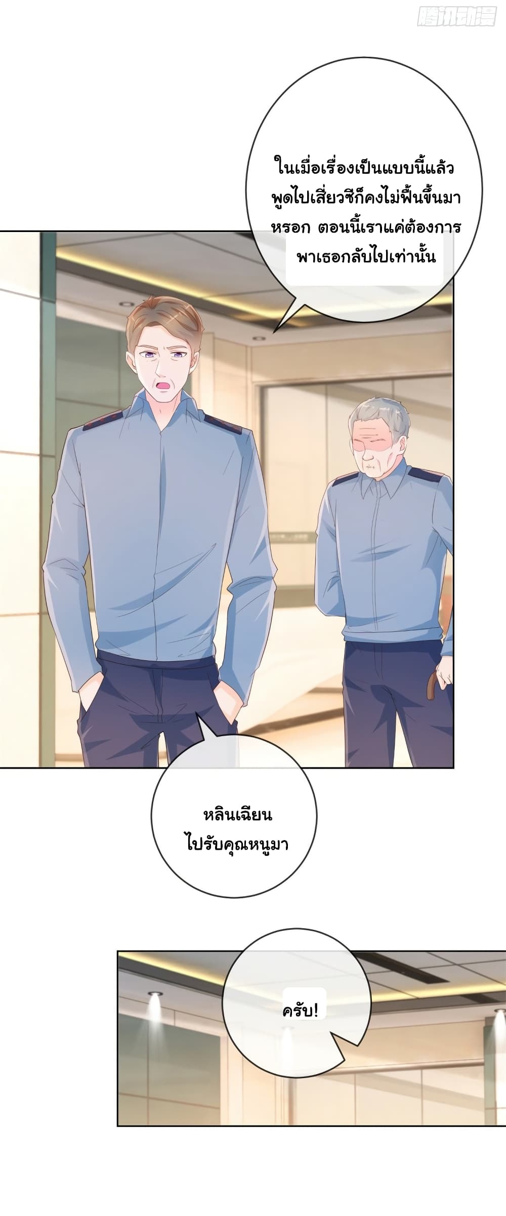 The Lovely Wife And Strange Marriage แผนรักลวงใจ 380-380