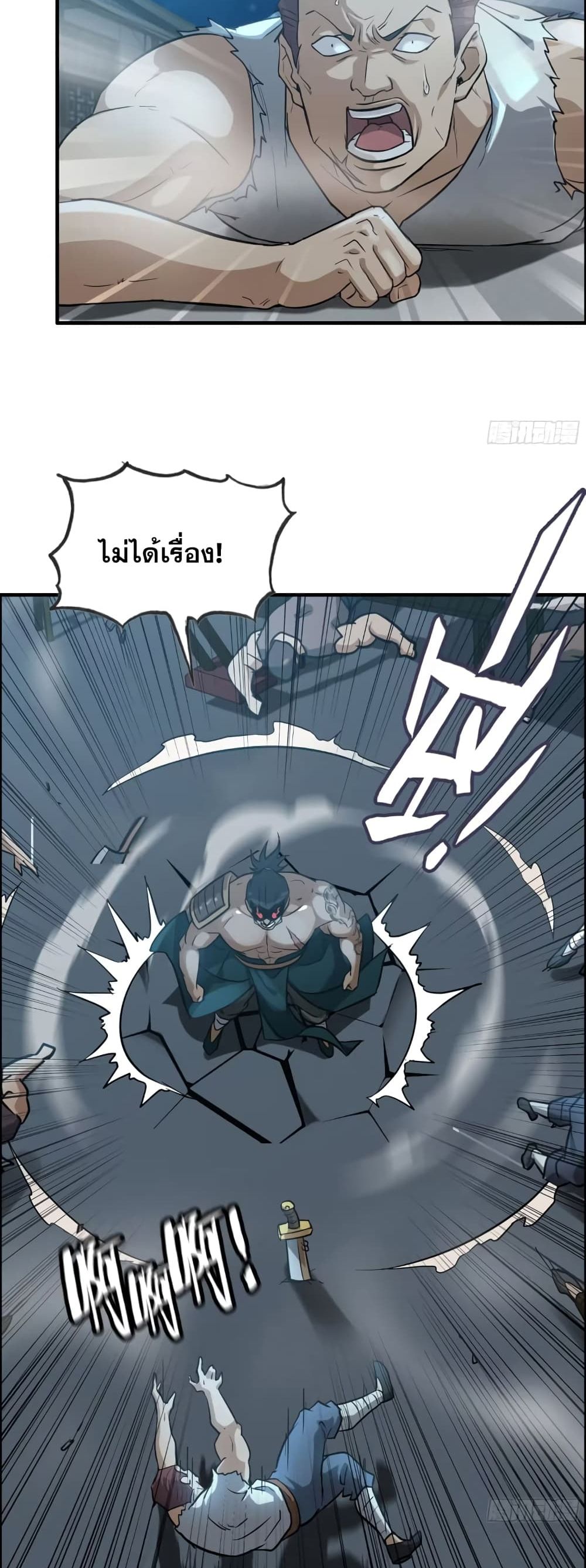 Immortal Cultivation is Just Like This ชีวิตนี้ขอฝึกเป็นเซียนให้ฟ้าเห็น 16-16
