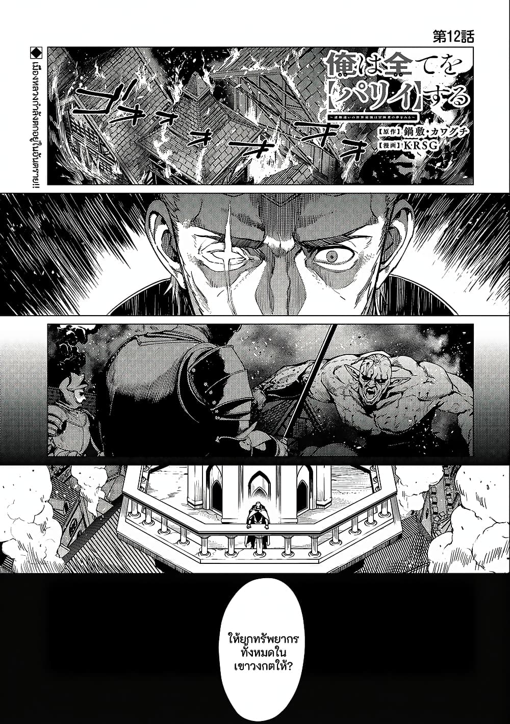 Ore wa Subete wo "Parry" Suru 12-12