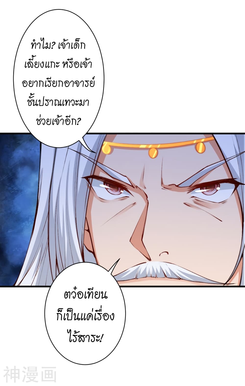 Against the Gods อสูรพลิกฟ้า 461-461