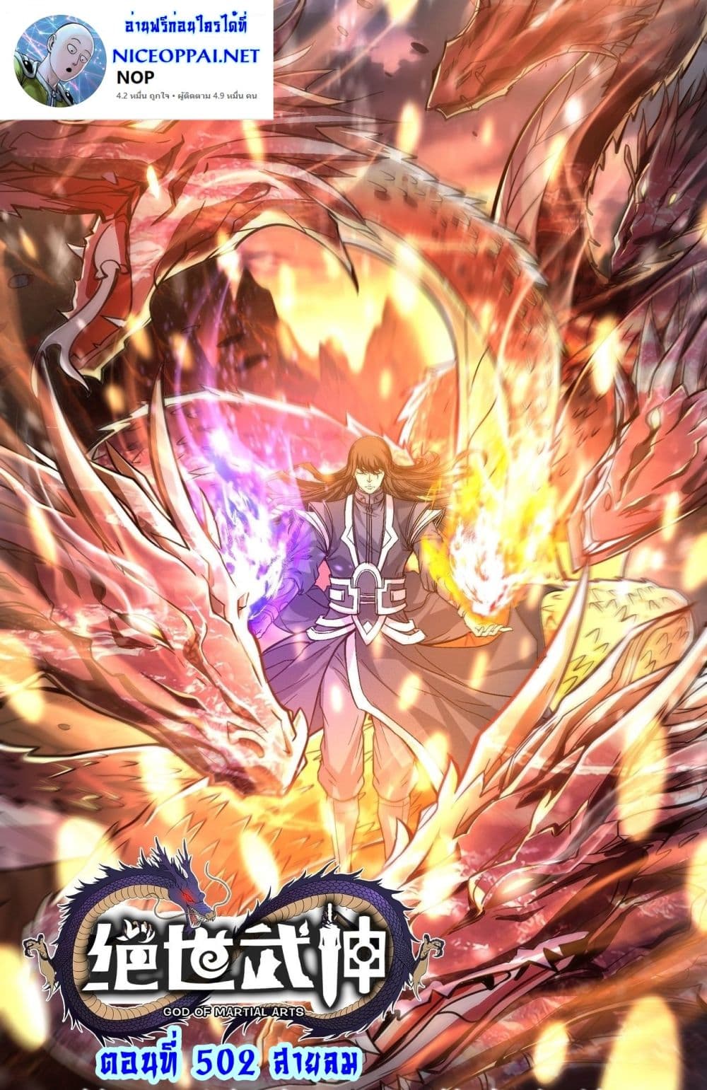 God of Martial Arts 502-502
