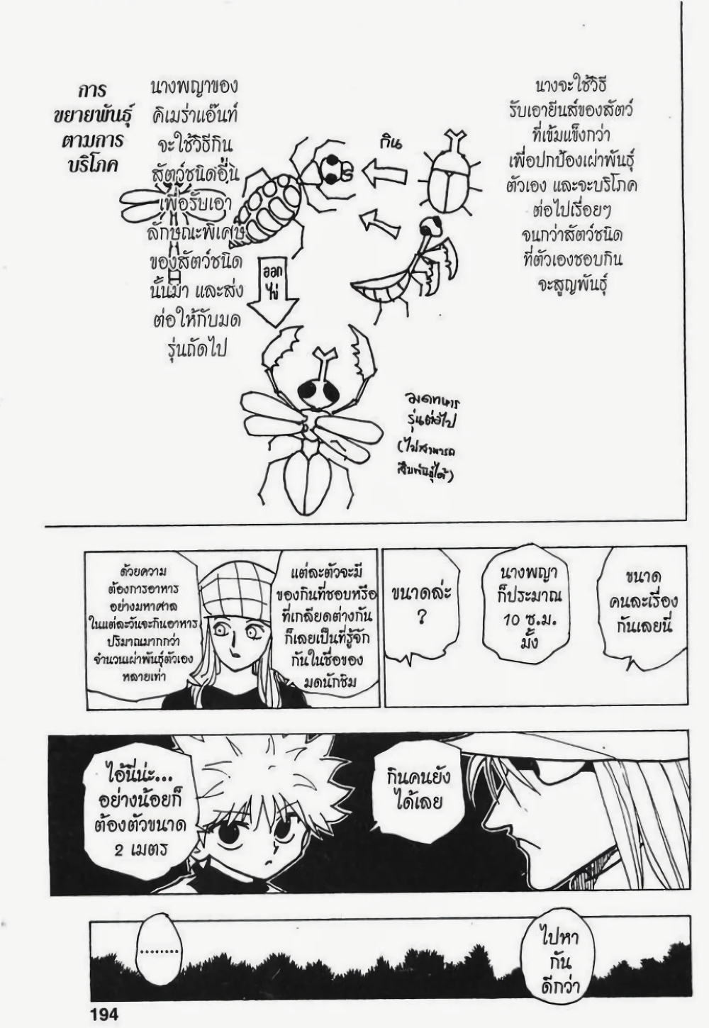 Hunter X Hunter 187-187