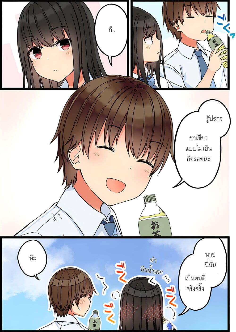 Riaru mo Tama ni wa Uso wo Tsuku เที่ยวไปกับสาวเกมเมอร์ 94-เพื่อนเกมเมอร์ของผมชอบน้ำนี้