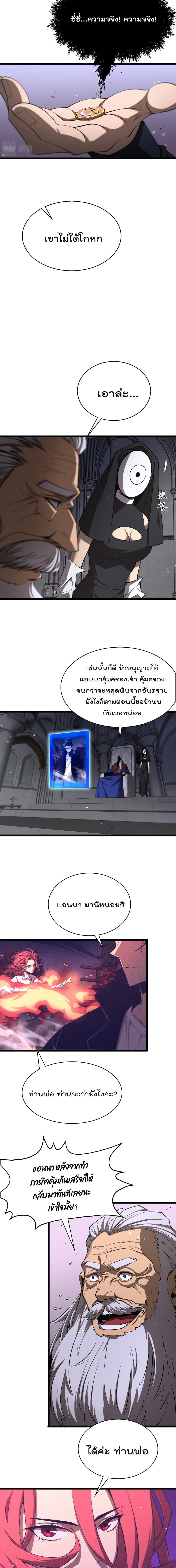 World's Apocalypse Online หมื่นสวรรค์สิ้นโลกา 82-82