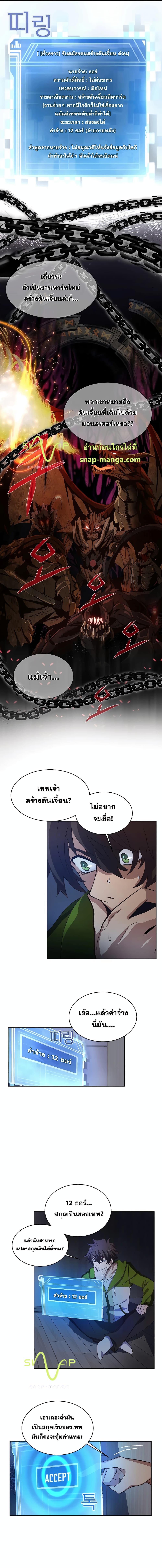 The Part-Time Land of the Gods 2-2
