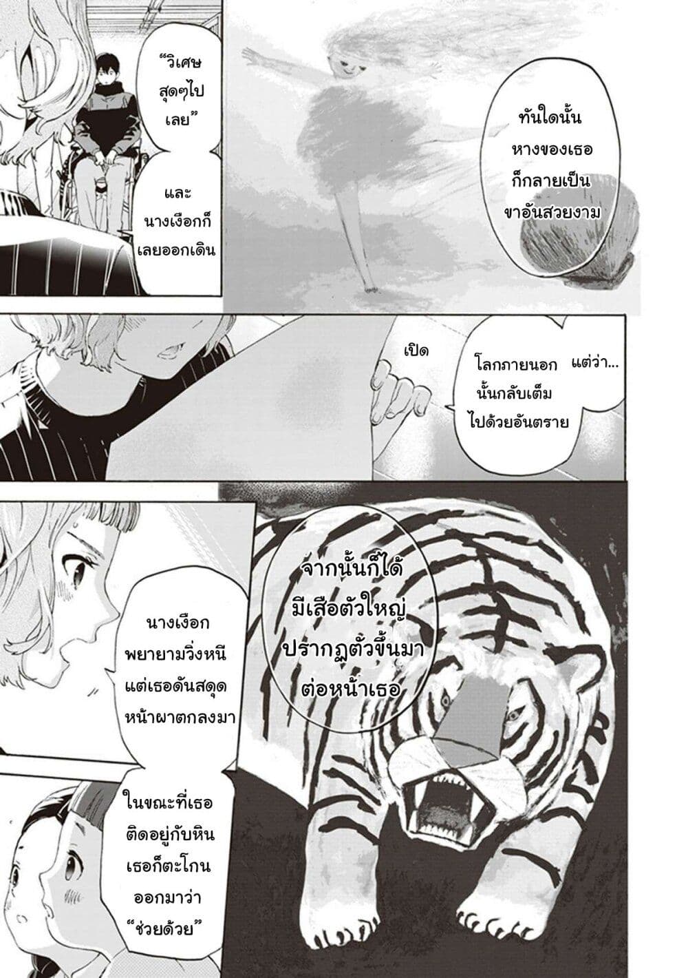 Josee to Tora to Sakana-tachi 9-9