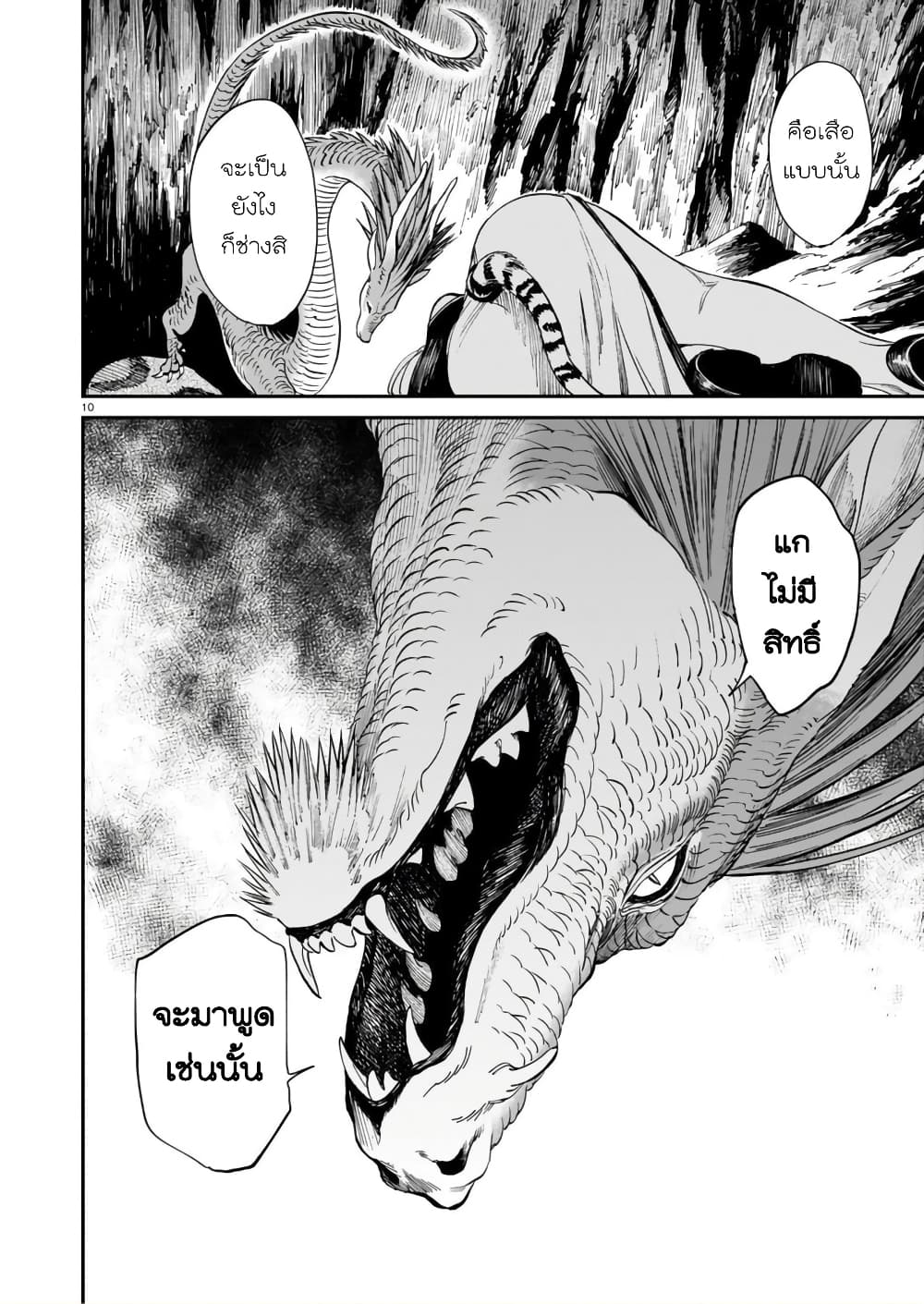 Tora ha Ryuu wo mada Tabenai โตเมื่อไร จับหม่ำ 6-ปากของงู