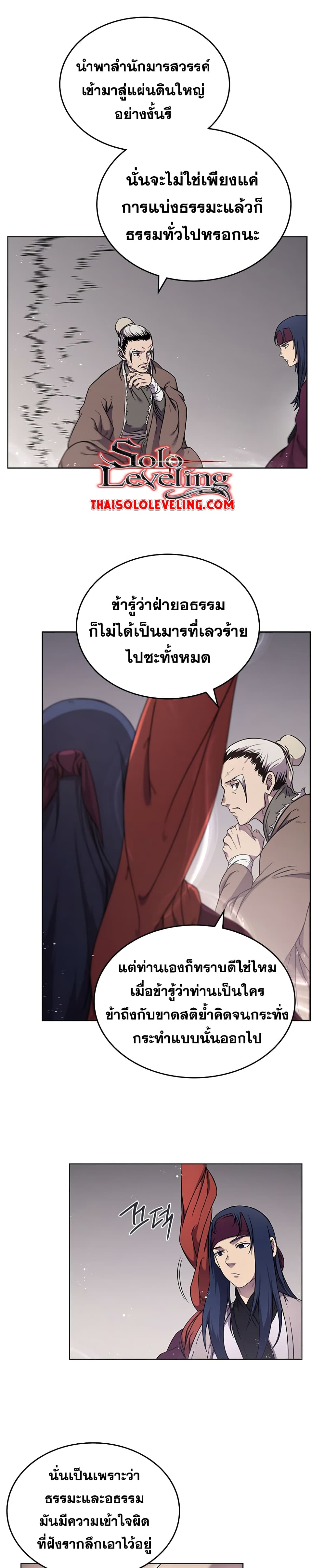 Chronicles of Heavenly Demon ตำนานมารสวรรค์ 142-142