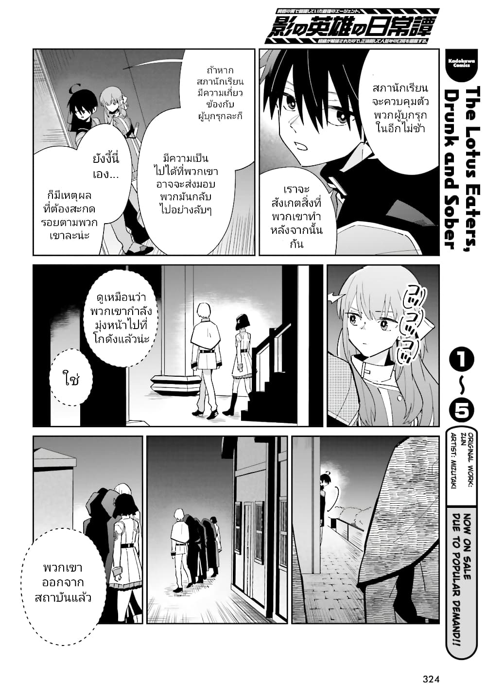 Kage no Eiyuu no Nichijou-tan ชีวิตประจำวันของผู้กล้าเงาสุดแกร่ง 29-29