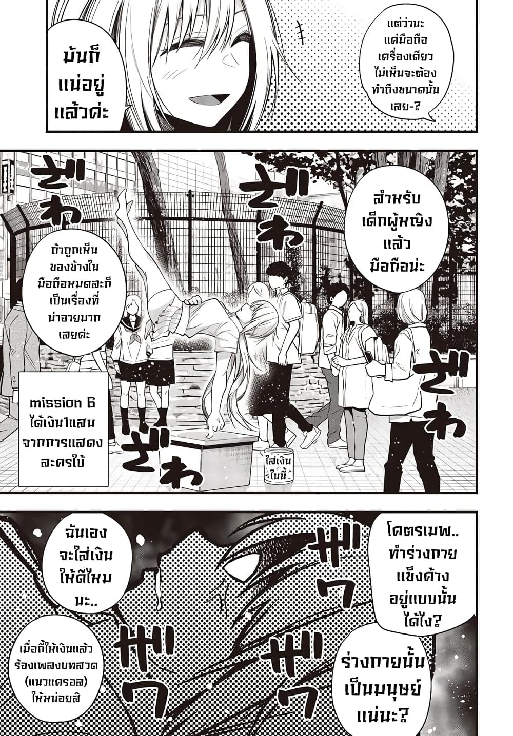 Mattaku Saikin no Tantei to Kitara 46-หมั่นเช็คมือถืออยู่เสมอๆ