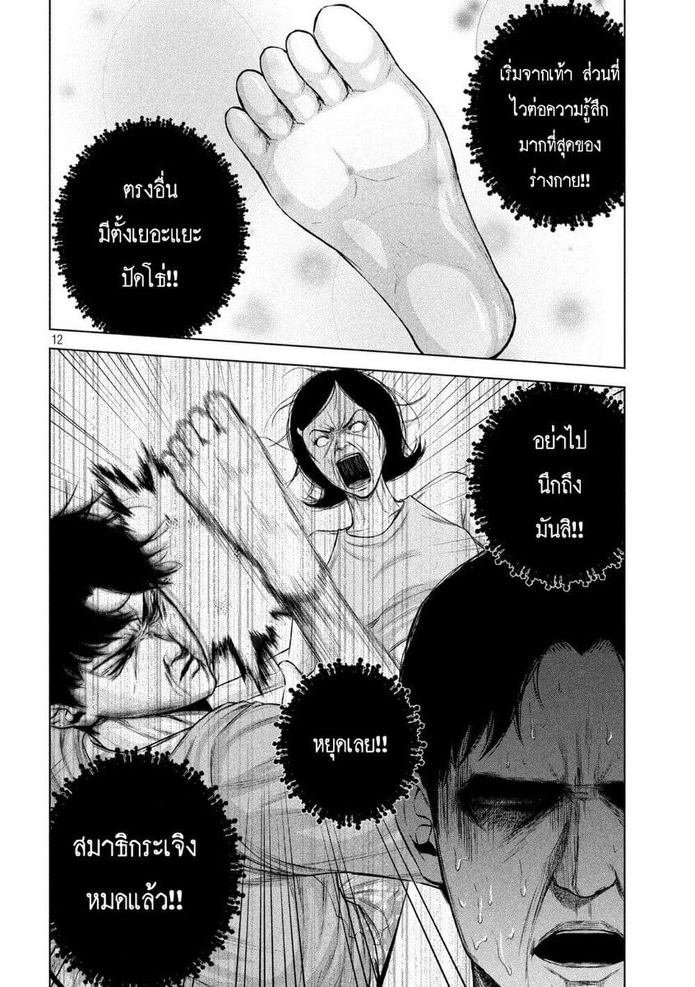 Kenshirou ni Yoroshiku 44-จากสยามเมืองยิ้ม