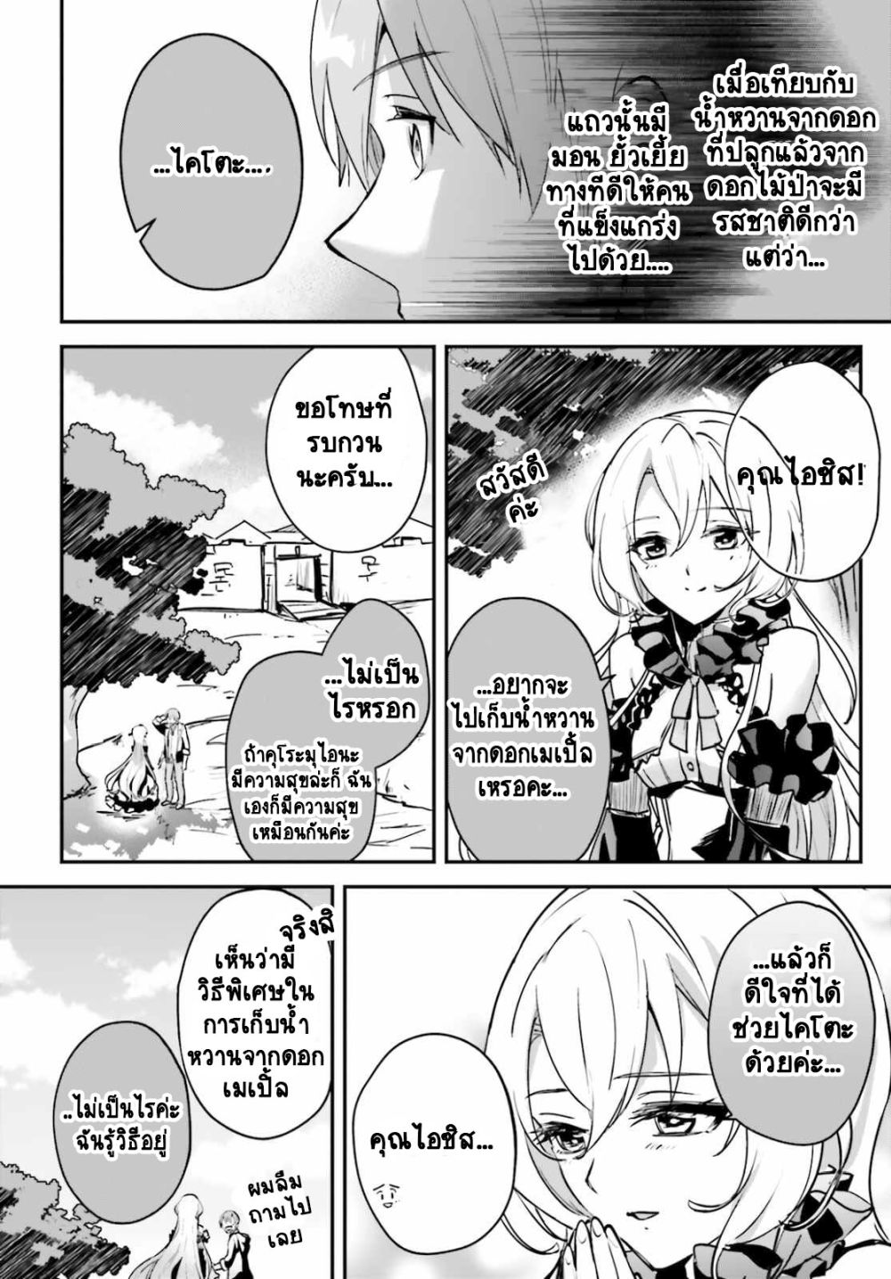 Yuusha Shoukan ni Makikomareta kedo, Isekai wa Heiwa deshita 29.5-29.5