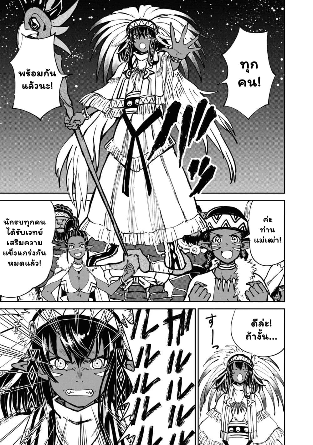 The Death Mage Who Doesn't Want a Fourth Time จอมเวทแห่งศาสตร์ความตาย ผู้ไม่อยากมีชีวิตที่สี่ 20.1-20.1