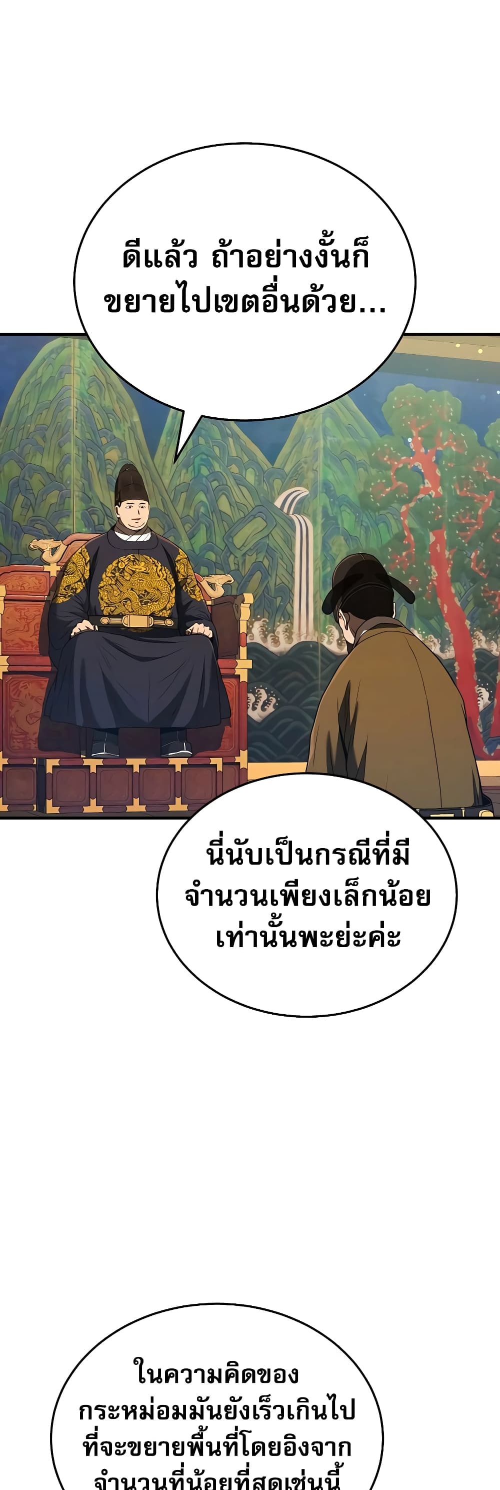 Black Corporation: Joseon 23-23