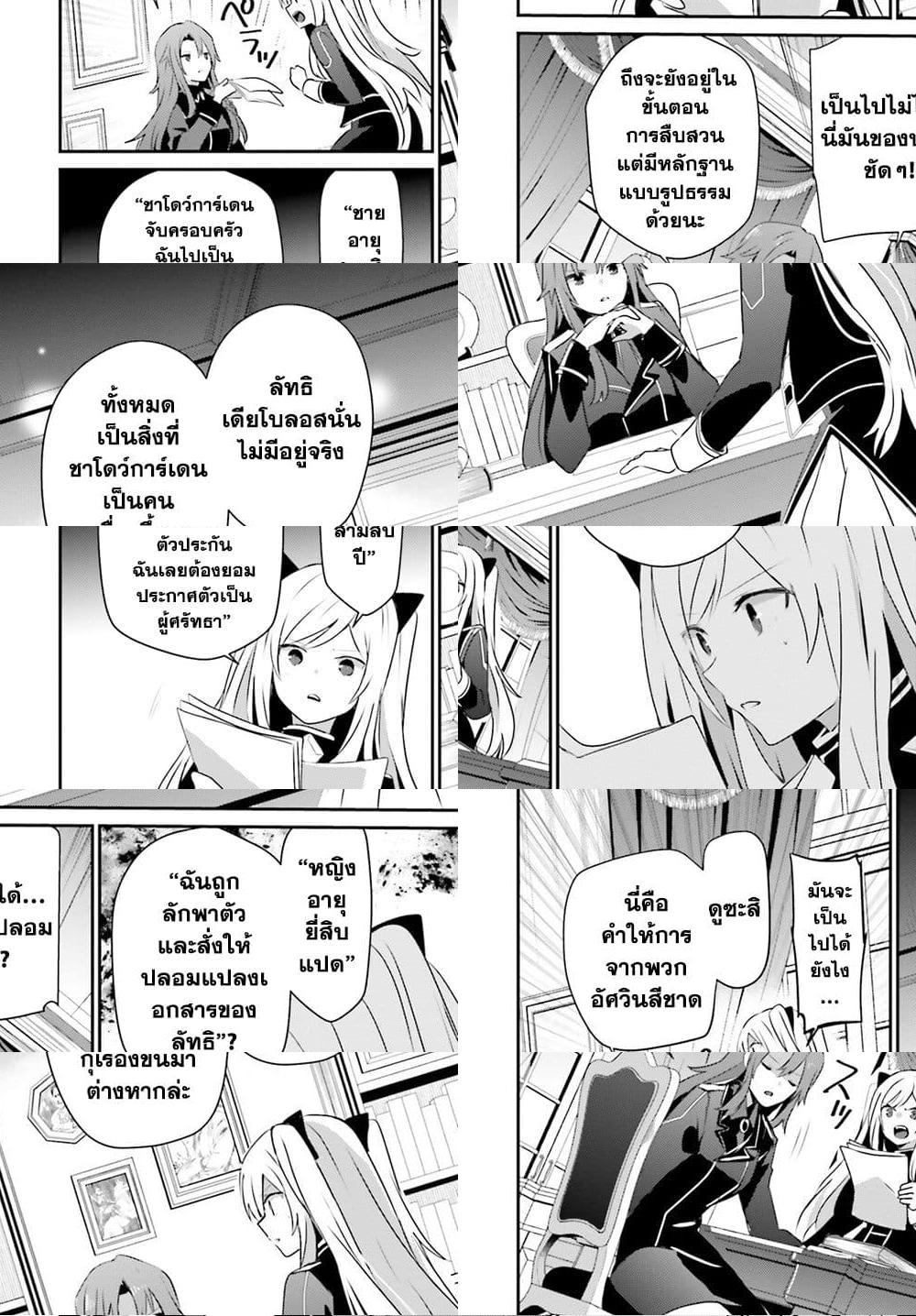 Kage no Jitsuryokusha ni Naritakute! อยากเป็นพลังในเงามืด - 61 - 2