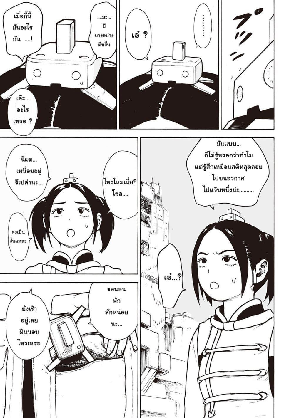 Haikyo no Meshi: The Commonbread 9-คริมินอล ยูนิต