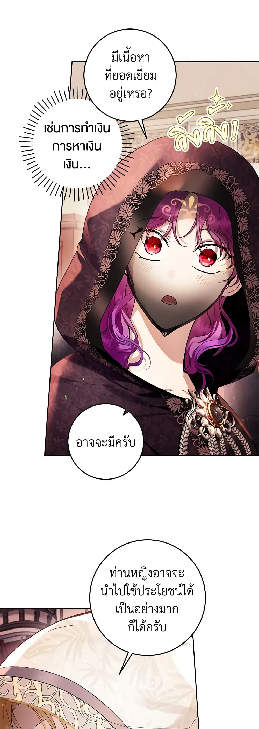 What’s Wrong With Being the Villainess 40-40