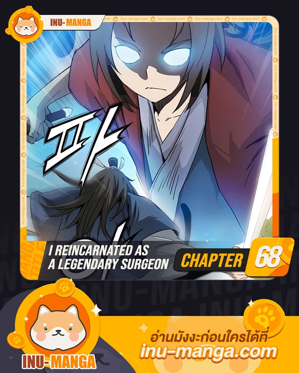 I Reincarnated as a Legendary Surgeon 68-68
