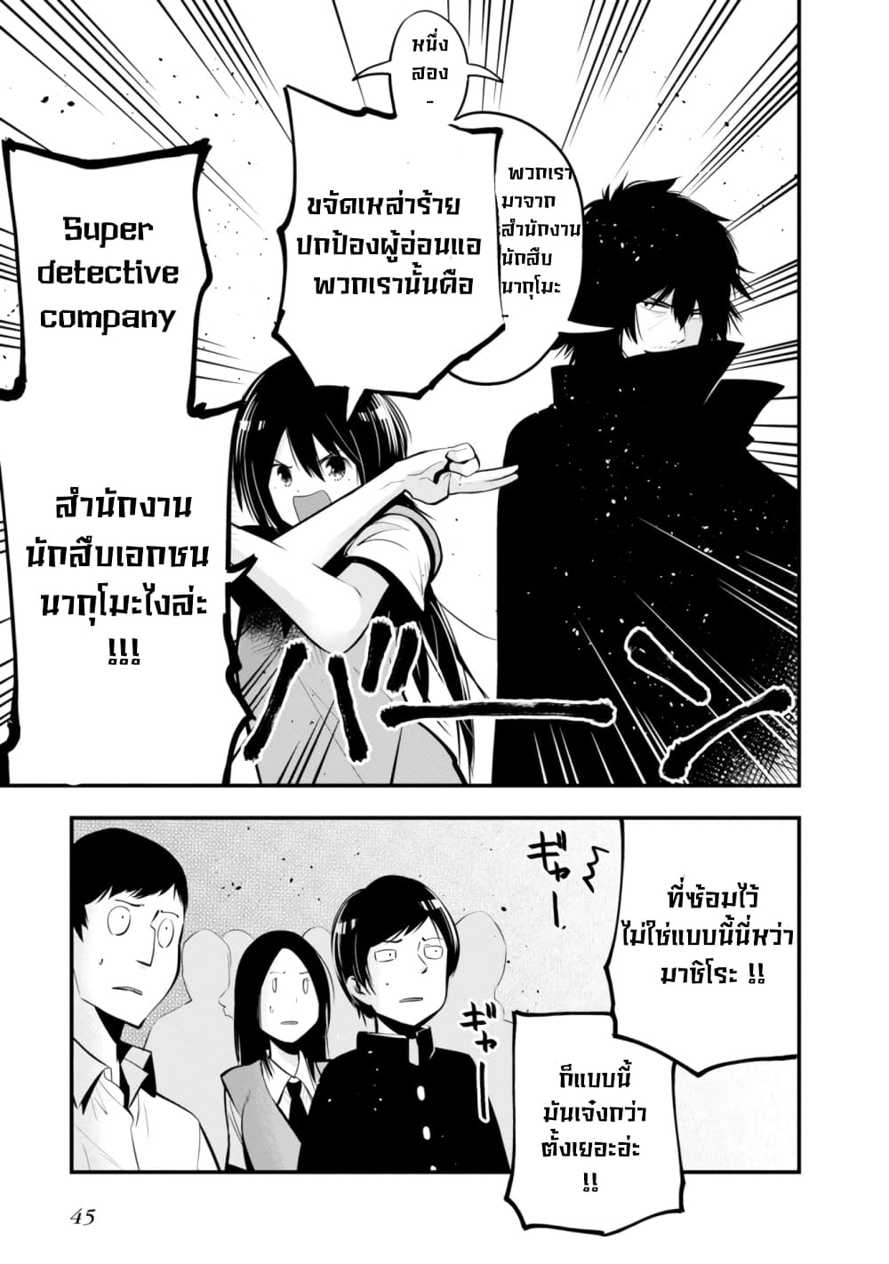 Mattaku Saikin no Tantei to Kitara 13-นางุโมะกลายเป็นผู้ปกครอง
