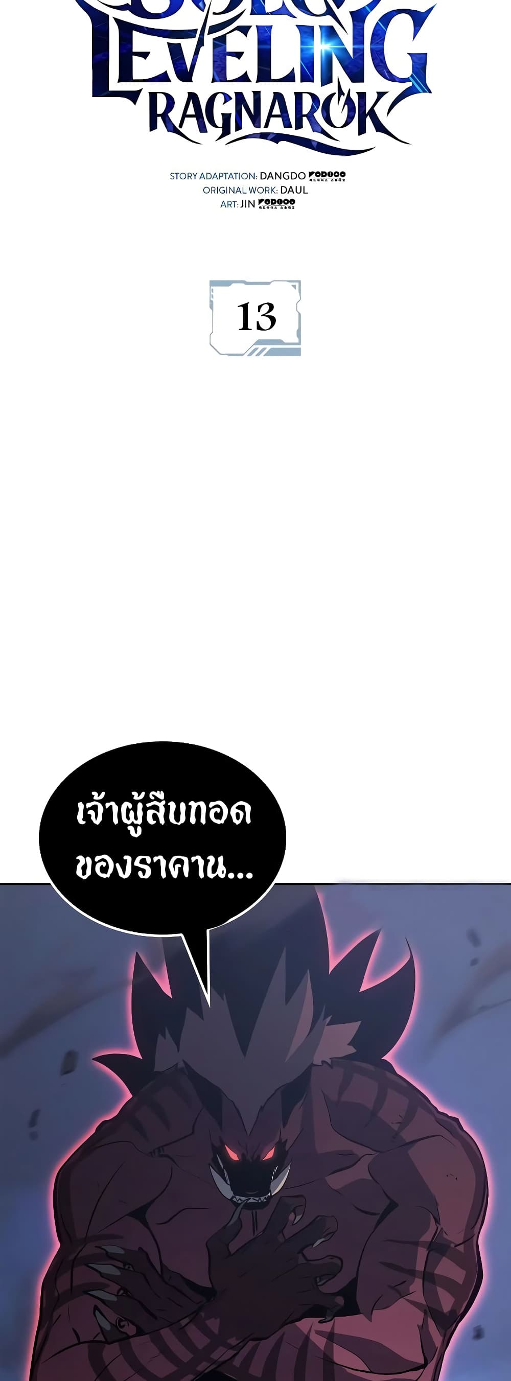Solo Leveling : Ragnarok 13-13