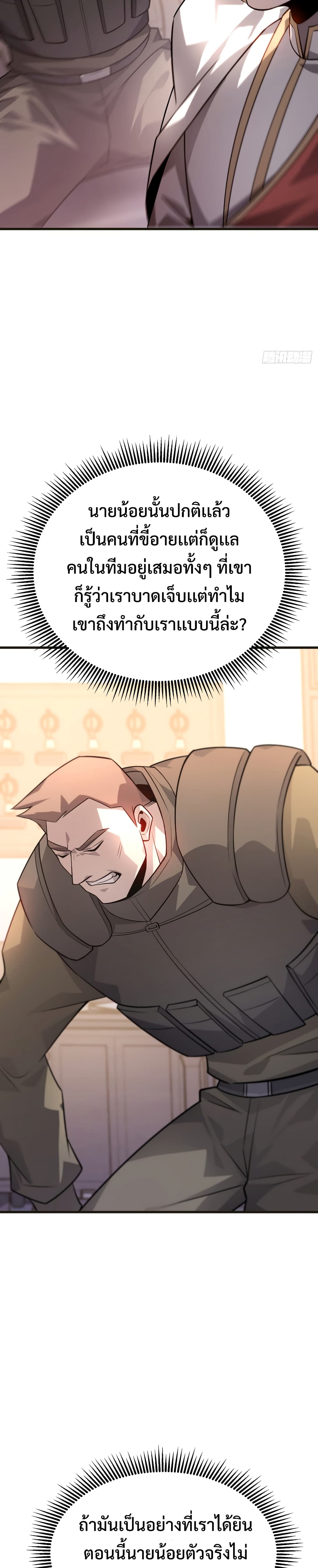 I Am The Strongest Boss 14-14